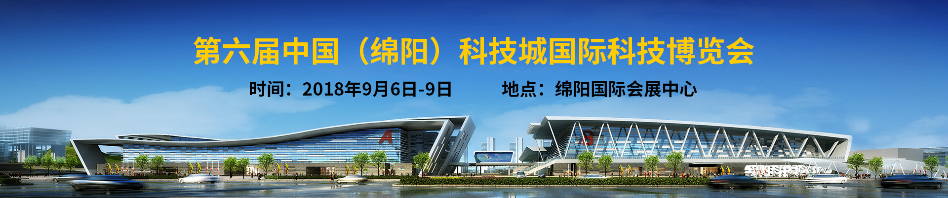 維博電子參展第六屆科博會