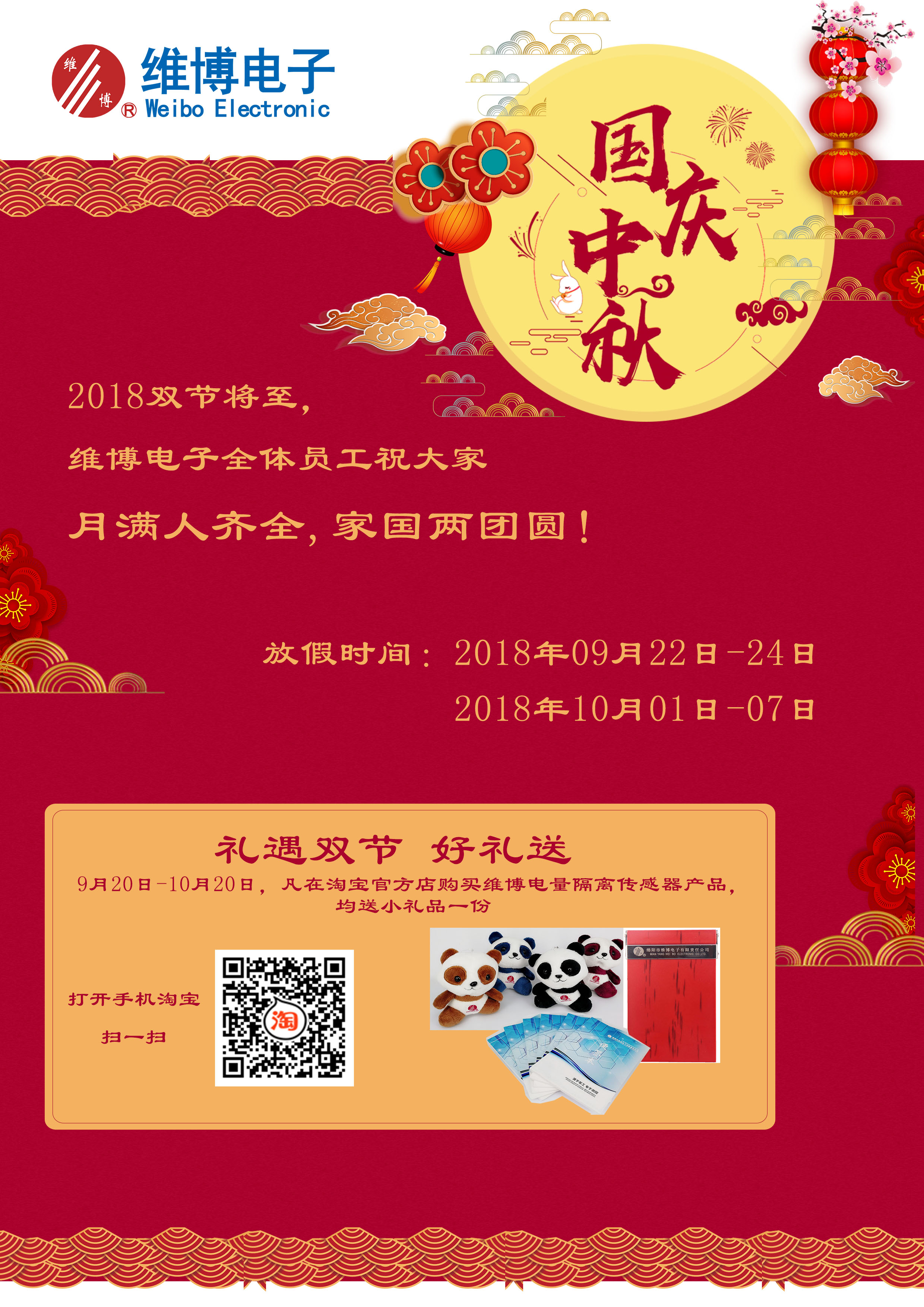 2018中秋、國慶祝您雙節(jié)快樂！